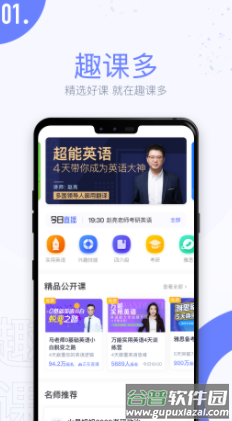 趣课多app