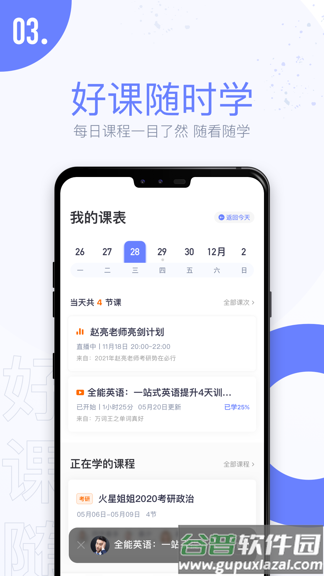 趣课多app截图2