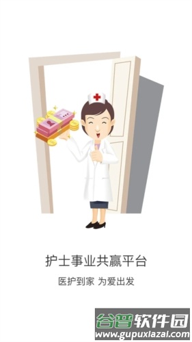 医护到家医护版app宣传图1