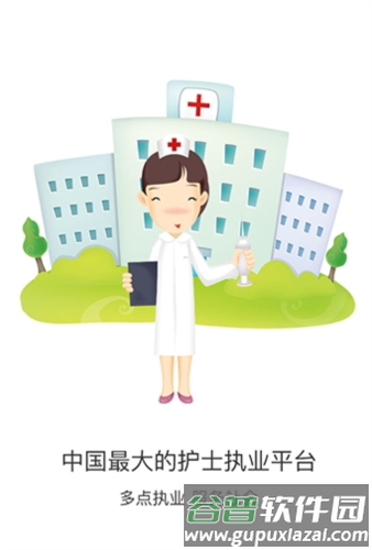 医护到家医护版app宣传图2
