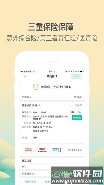 医护到家医护版app截图1