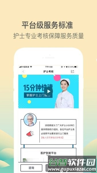医护到家医护版app截图2