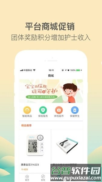 医护到家医护版app截图3