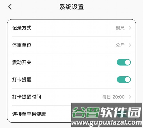 饭橘app怎么改成斤