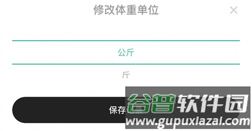 饭橘app怎么改成斤2