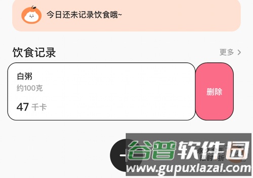 饭橘app怎么删除饮食记录
