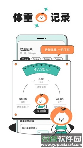 饭橘减肥软件安卓版截图1