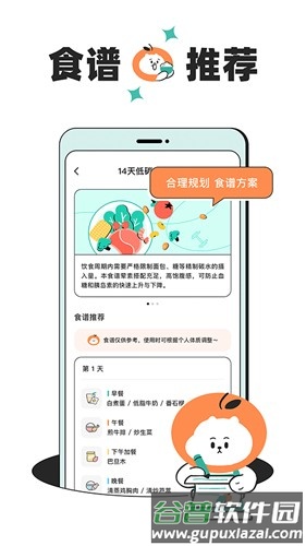 饭橘减肥软件安卓版截图3