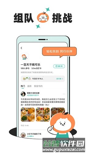 饭橘减肥软件安卓版截图5