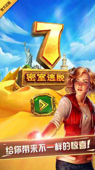 密室逃脱7安卓版截图1