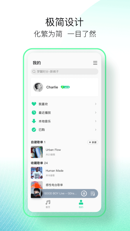 2025qq音乐简洁版最新版本截图2