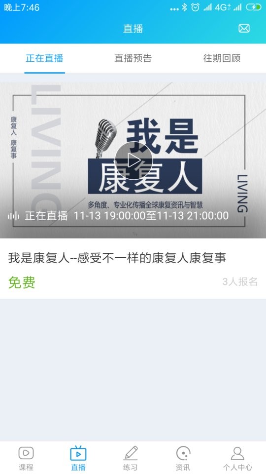 康复课堂网截图1