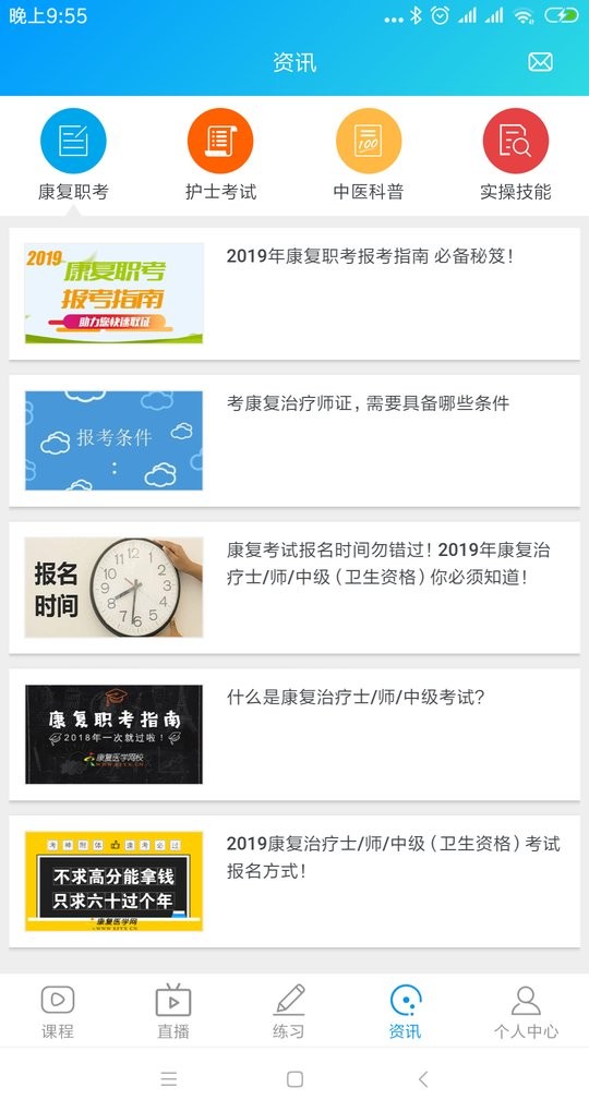 康复课堂网截图3