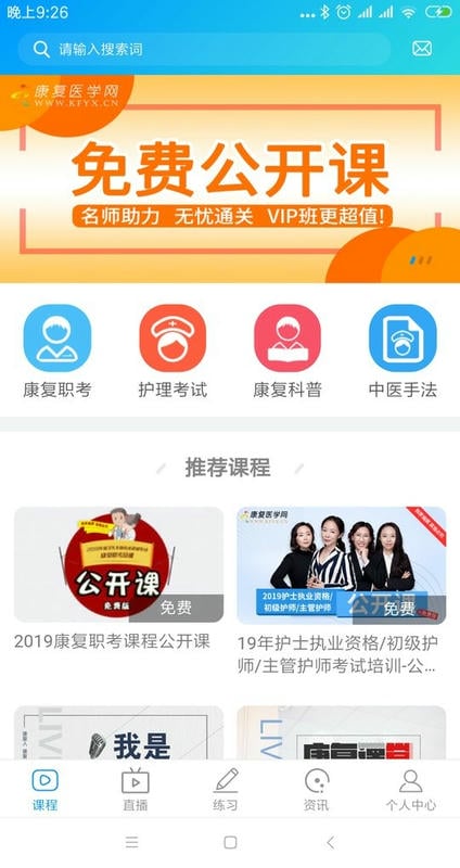 康复课堂网截图5