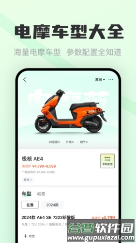 电摩范安卓版截图1