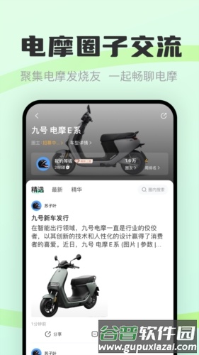 电摩范安卓版截图2