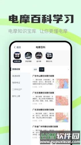 电摩范安卓版截图3