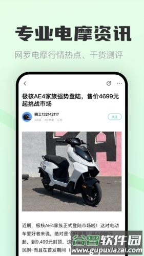 电摩范安卓版截图5