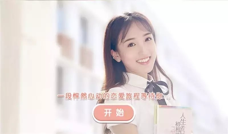 心动女生官方正版游戏