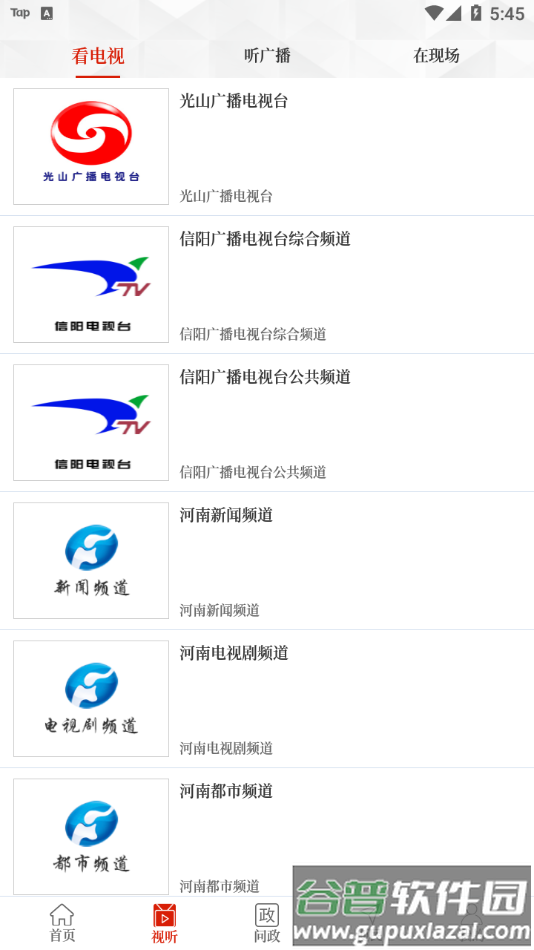 光山融媒app截图1