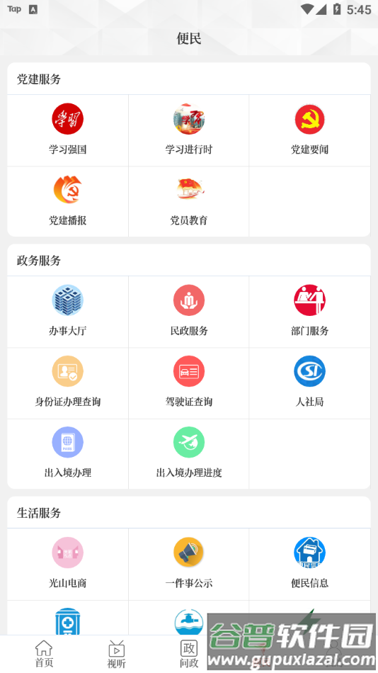 光山融媒app截图2