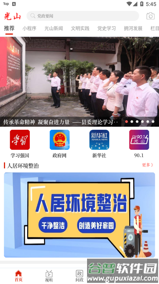 光山融媒app截图4