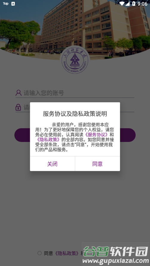 上饶师范学院app截图1