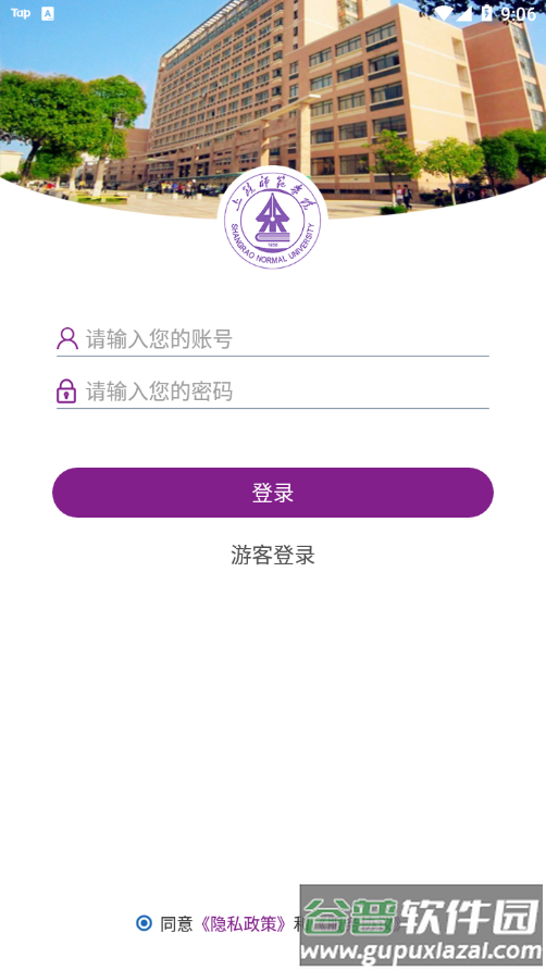 上饶师范学院app截图3
