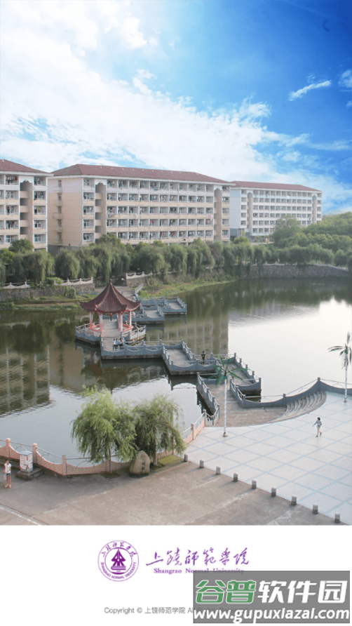 上饶师范学院app截图4