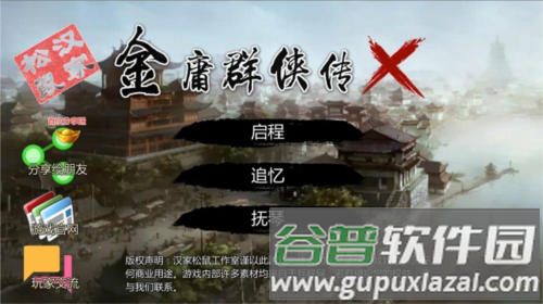 金庸群侠传X指令台版游戏截图2