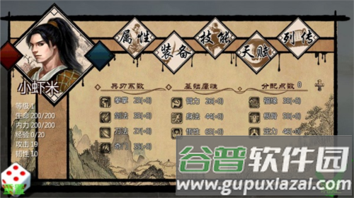 金庸群侠传X指令台版游戏截图3