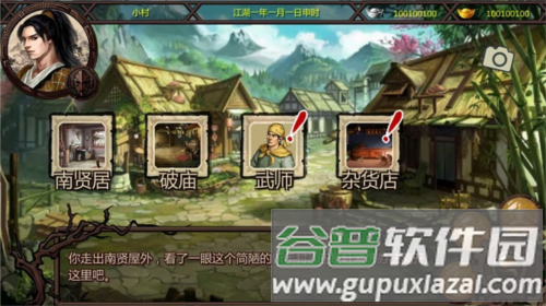 金庸群侠传X指令台版游戏截图4