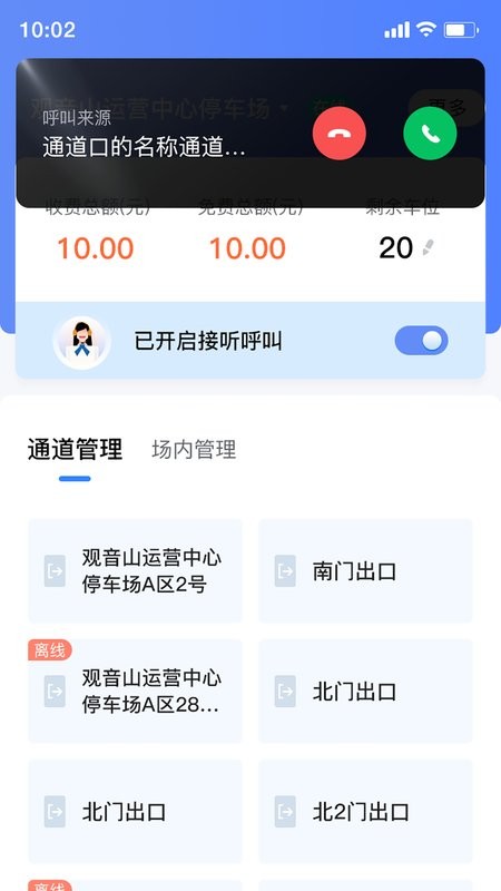科拓移动岗亭管理app下载