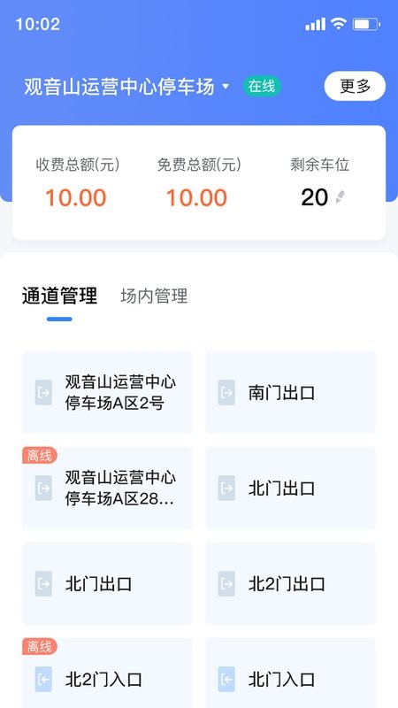 移动岗亭手机版截图1