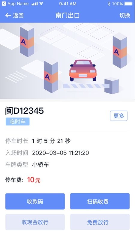 移动岗亭手机版截图2