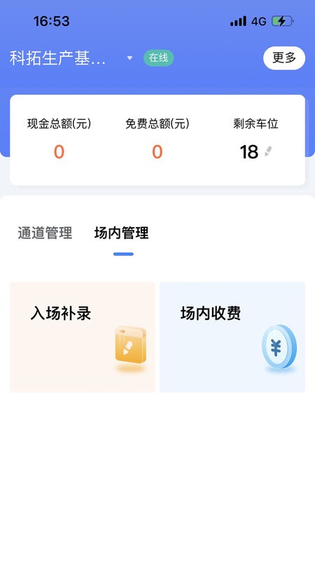 移动岗亭手机版截图3
