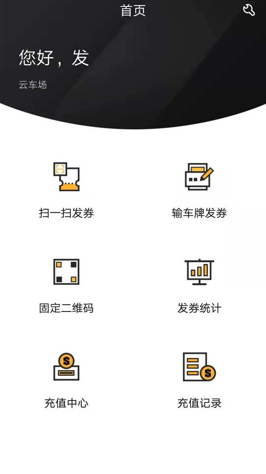 科拓商户助手手机版截图3