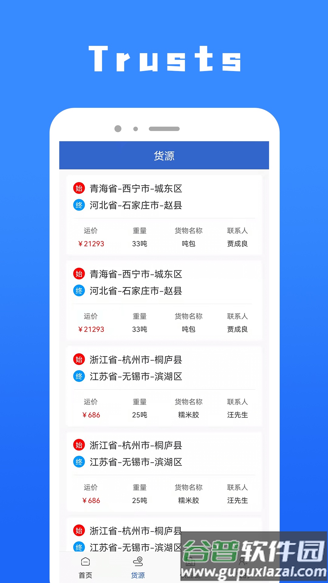 Trusts app截图2