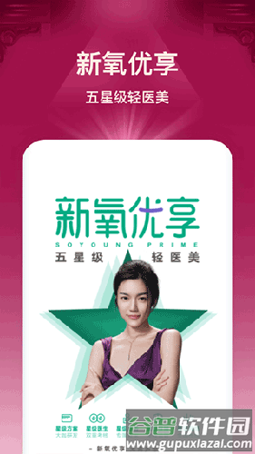 新氧极速版app