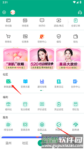 新氧极速版app怎么测脸型1
