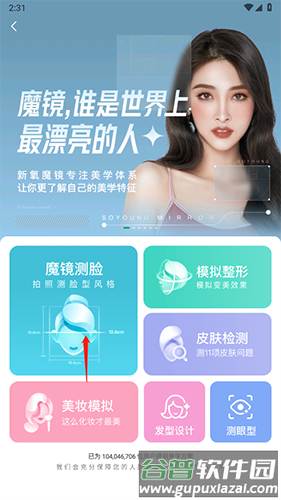 新氧极速版app怎么测脸型2