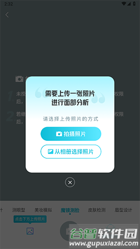 新氧极速版app怎么测脸型3