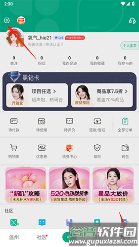 新氧极速版app怎么注销账号1