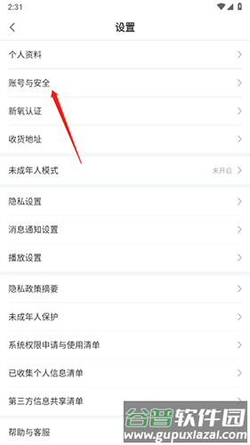 新氧极速版app怎么注销账号2
