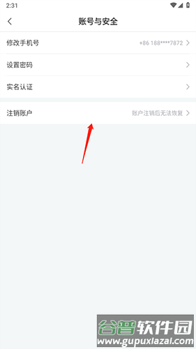 新氧极速版app怎么注销账号3