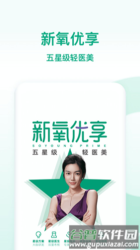 新氧极速版官方版截图1