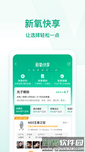 新氧极速版官方版截图2