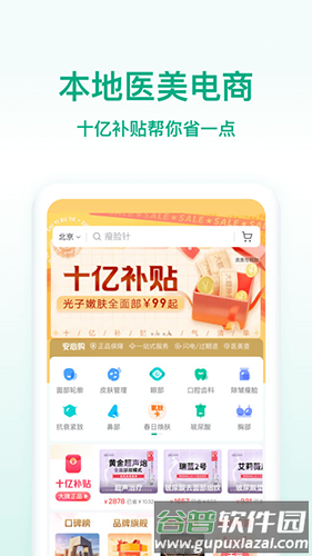 新氧极速版官方版截图4