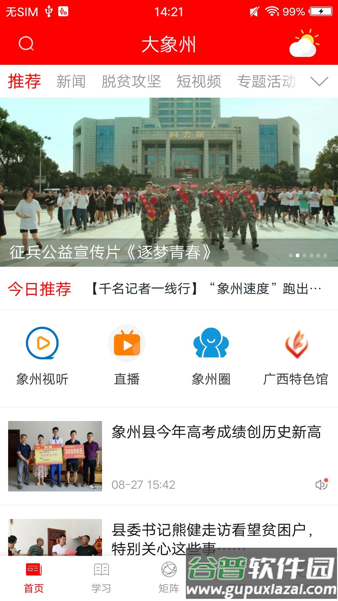 大象州app截图1