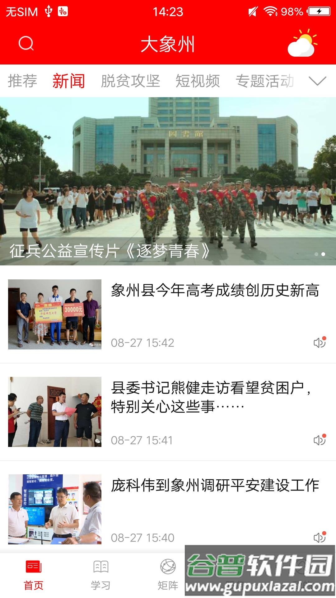 大象州app截图2